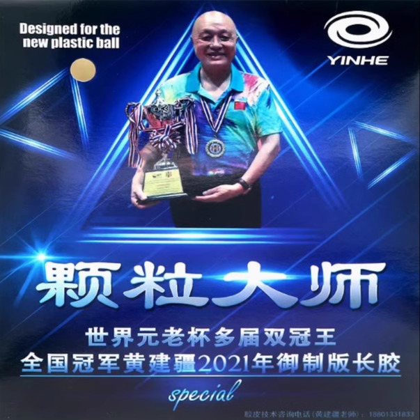 Table Tennis Rubber For Defensive Players - YINHE Master – caoutchouc de Tennis